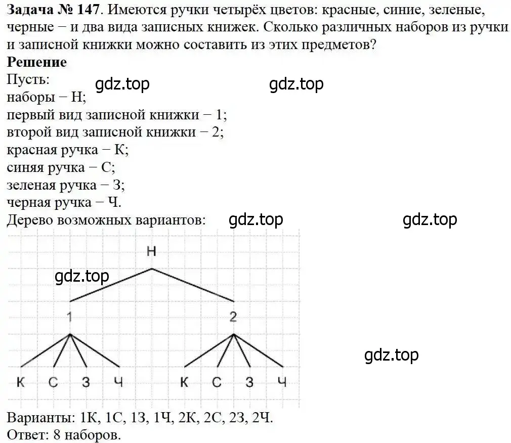 Решение 3. номер 147 (страница 46) гдз по математике 5 класс Дорофеев, Шарыгин, учебник