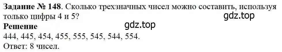 Решение 3. номер 148 (страница 46) гдз по математике 5 класс Дорофеев, Шарыгин, учебник