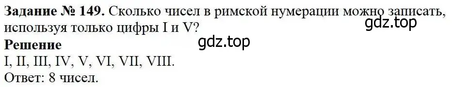 Решение 3. номер 149 (страница 46) гдз по математике 5 класс Дорофеев, Шарыгин, учебник