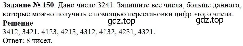 Решение 3. номер 150 (страница 46) гдз по математике 5 класс Дорофеев, Шарыгин, учебник