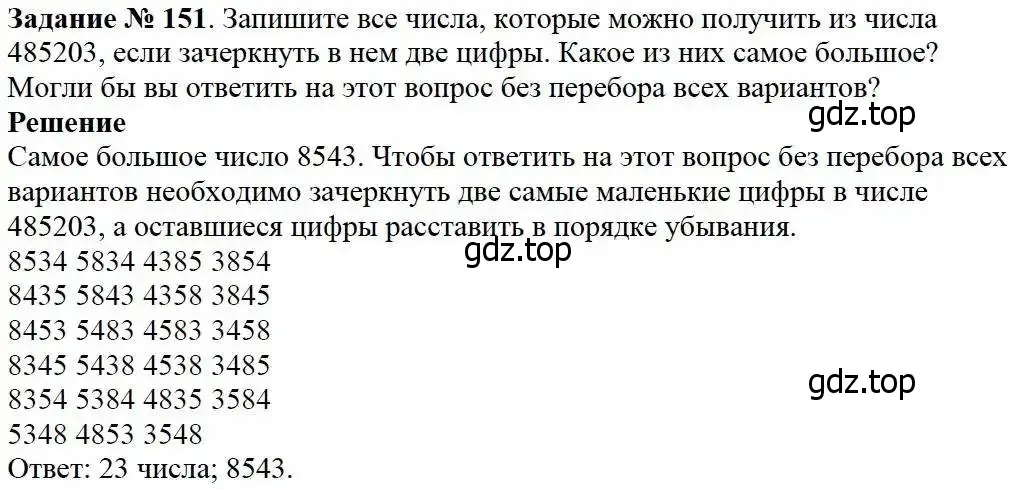 Решение 3. номер 151 (страница 46) гдз по математике 5 класс Дорофеев, Шарыгин, учебник