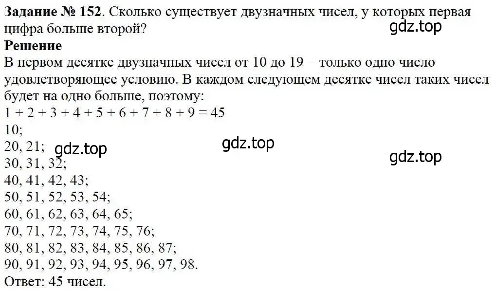 Решение 3. номер 152 (страница 46) гдз по математике 5 класс Дорофеев, Шарыгин, учебник