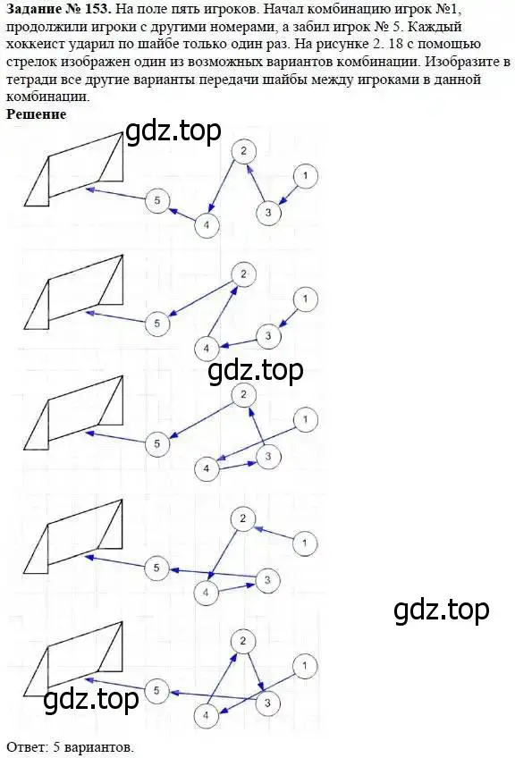 Решение 3. номер 153 (страница 47) гдз по математике 5 класс Дорофеев, Шарыгин, учебник