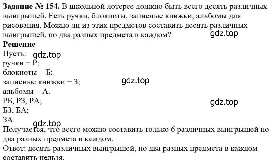 Решение 3. номер 154 (страница 47) гдз по математике 5 класс Дорофеев, Шарыгин, учебник