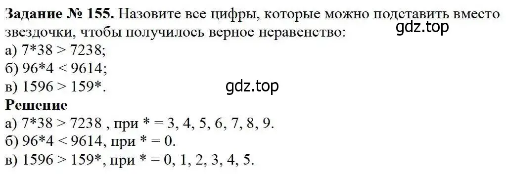 Решение 3. номер 155 (страница 47) гдз по математике 5 класс Дорофеев, Шарыгин, учебник