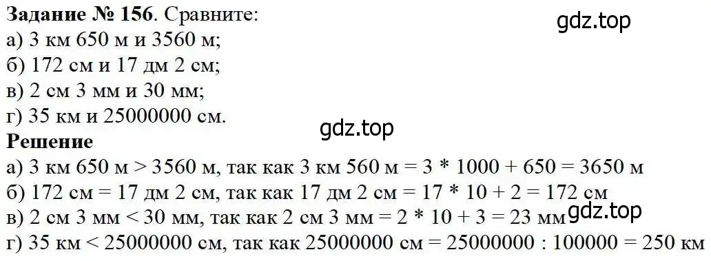 Решение 3. номер 156 (страница 47) гдз по математике 5 класс Дорофеев, Шарыгин, учебник