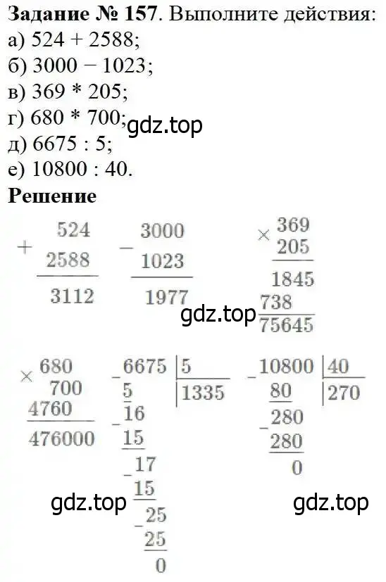 Решение 3. номер 157 (страница 47) гдз по математике 5 класс Дорофеев, Шарыгин, учебник