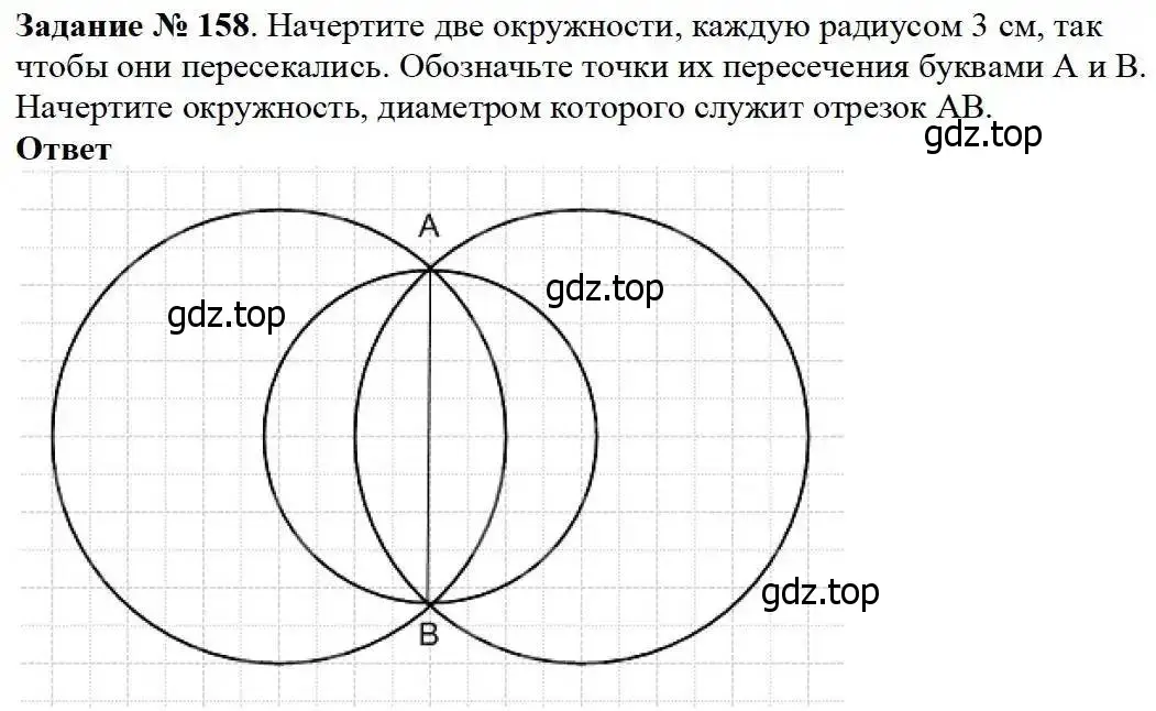 Решение 3. номер 158 (страница 47) гдз по математике 5 класс Дорофеев, Шарыгин, учебник