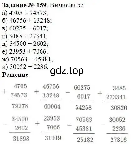 Решение 3. номер 159 (страница 50) гдз по математике 5 класс Дорофеев, Шарыгин, учебник
