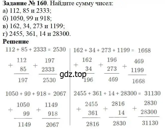 Решение 3. номер 160 (страница 50) гдз по математике 5 класс Дорофеев, Шарыгин, учебник