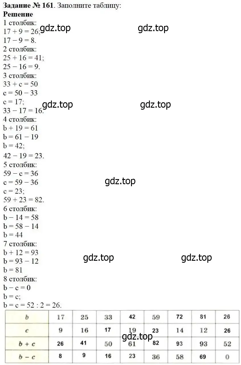 Решение 3. номер 161 (страница 51) гдз по математике 5 класс Дорофеев, Шарыгин, учебник