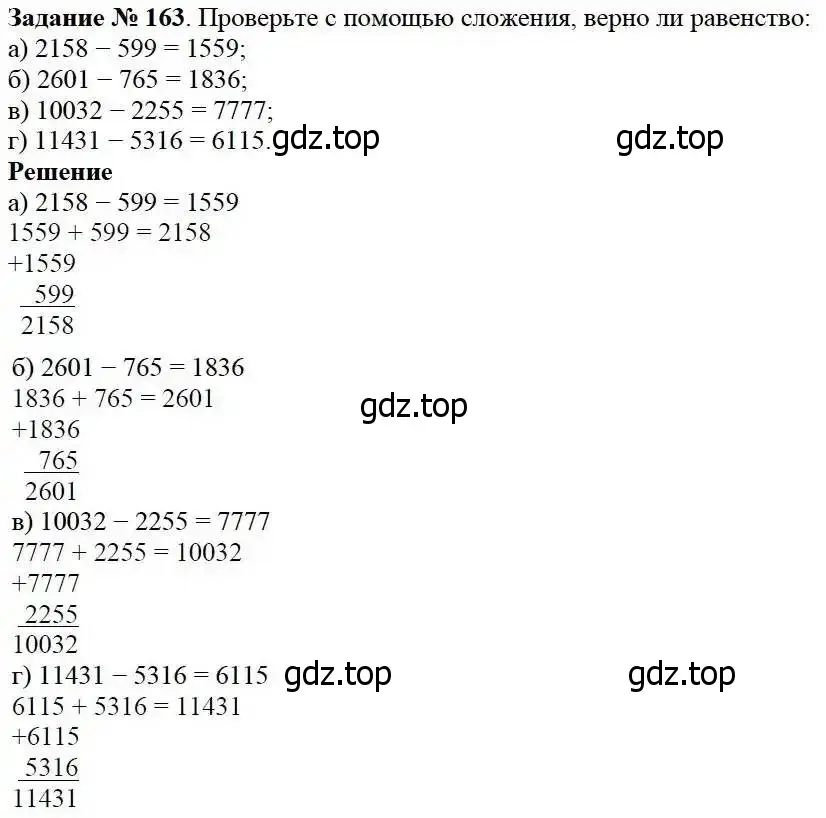 Решение 3. номер 163 (страница 51) гдз по математике 5 класс Дорофеев, Шарыгин, учебник