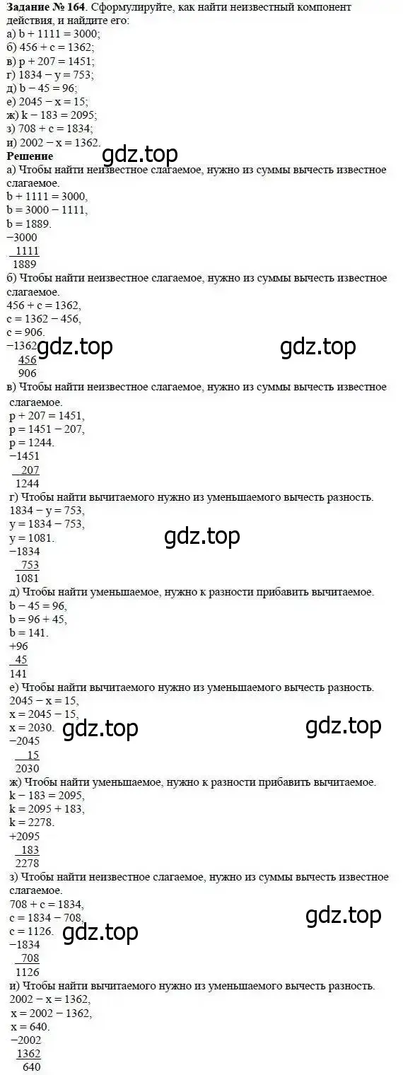 Решение 3. номер 164 (страница 51) гдз по математике 5 класс Дорофеев, Шарыгин, учебник