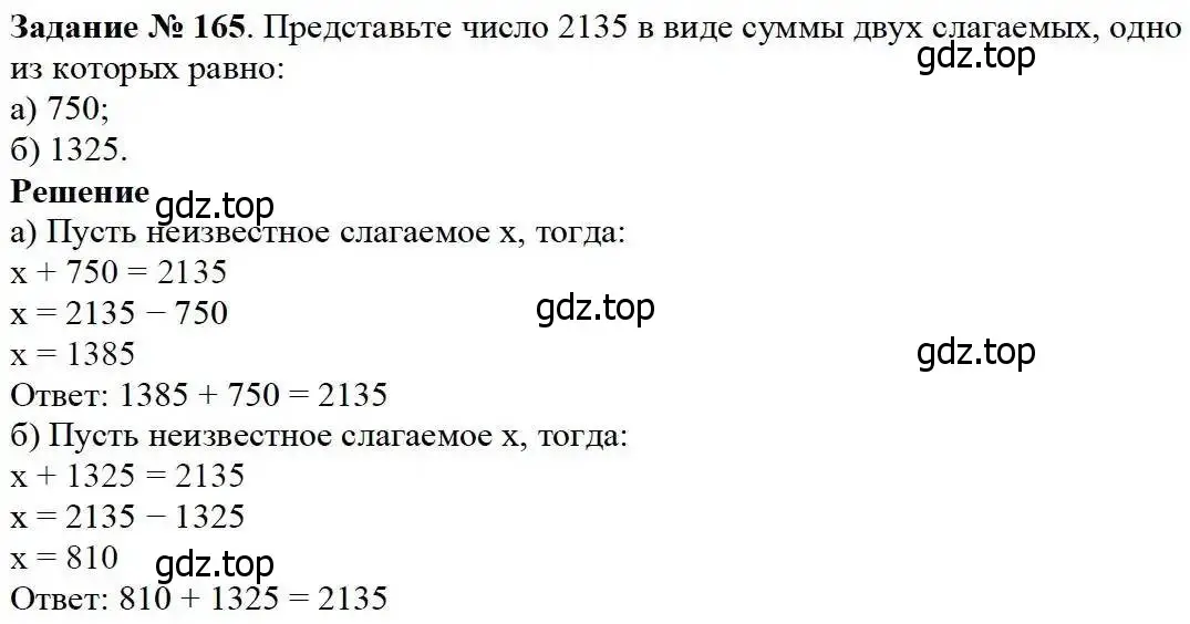 Решение 3. номер 165 (страница 51) гдз по математике 5 класс Дорофеев, Шарыгин, учебник