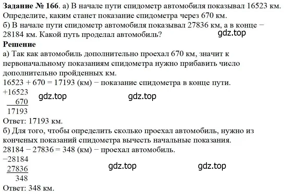 Решение 3. номер 166 (страница 51) гдз по математике 5 класс Дорофеев, Шарыгин, учебник