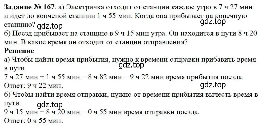 Решение 3. номер 167 (страница 51) гдз по математике 5 класс Дорофеев, Шарыгин, учебник