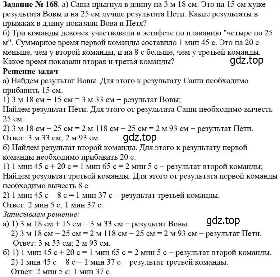 Решение 3. номер 168 (страница 51) гдз по математике 5 класс Дорофеев, Шарыгин, учебник