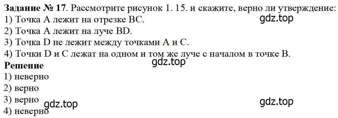 Решение 3. номер 17 (страница 11) гдз по математике 5 класс Дорофеев, Шарыгин, учебник