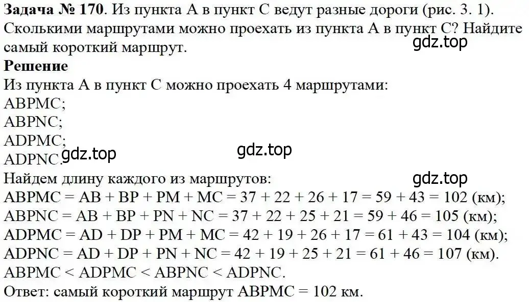 Решение 3. номер 170 (страница 52) гдз по математике 5 класс Дорофеев, Шарыгин, учебник