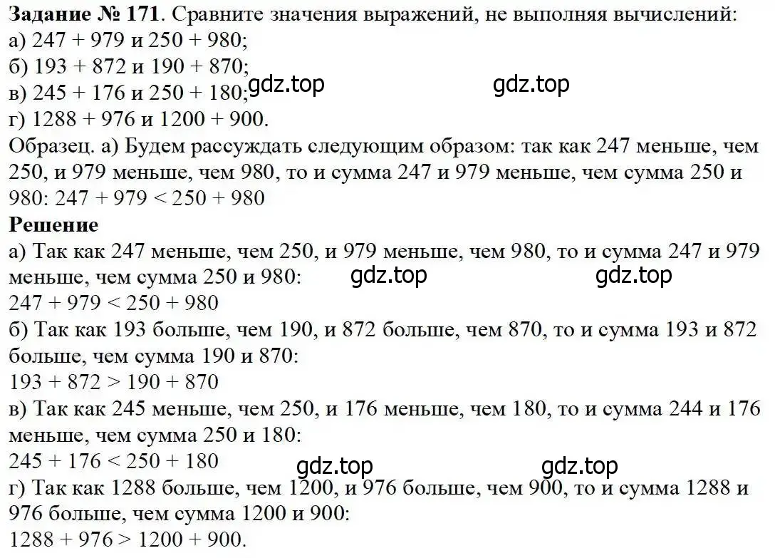 Решение 3. номер 171 (страница 52) гдз по математике 5 класс Дорофеев, Шарыгин, учебник