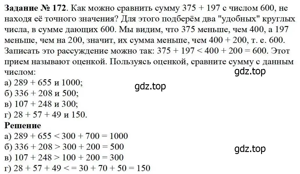 Решение 3. номер 172 (страница 52) гдз по математике 5 класс Дорофеев, Шарыгин, учебник