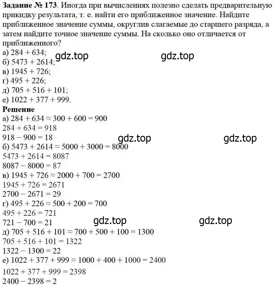 Решение 3. номер 173 (страница 52) гдз по математике 5 класс Дорофеев, Шарыгин, учебник