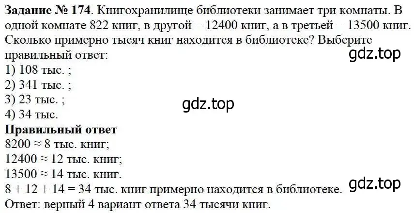 Решение 3. номер 174 (страница 52) гдз по математике 5 класс Дорофеев, Шарыгин, учебник