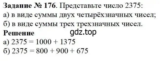 Решение 3. номер 176 (страница 53) гдз по математике 5 класс Дорофеев, Шарыгин, учебник