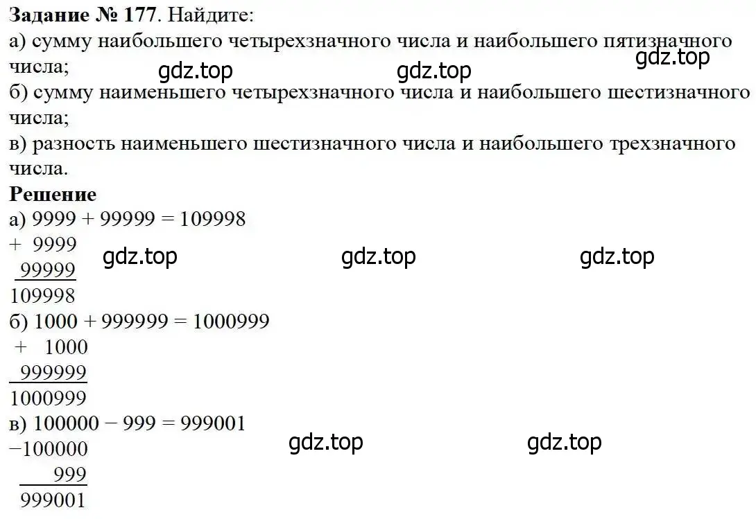 Решение 3. номер 177 (страница 53) гдз по математике 5 класс Дорофеев, Шарыгин, учебник