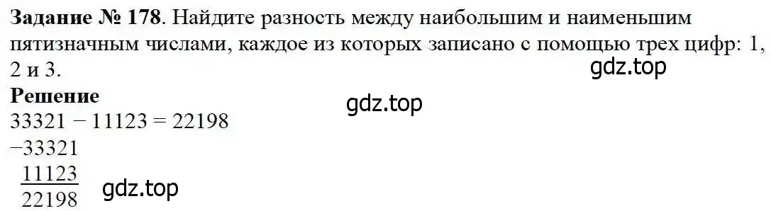 Решение 3. номер 178 (страница 53) гдз по математике 5 класс Дорофеев, Шарыгин, учебник