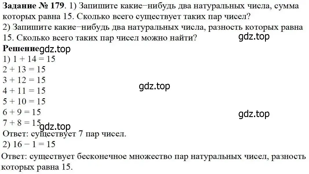 Решение 3. номер 179 (страница 53) гдз по математике 5 класс Дорофеев, Шарыгин, учебник