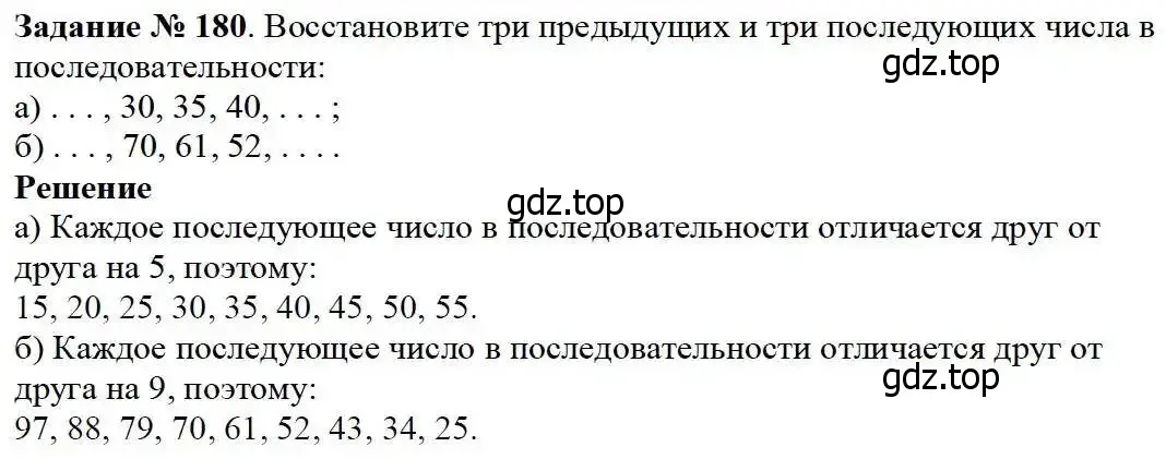 Решение 3. номер 180 (страница 53) гдз по математике 5 класс Дорофеев, Шарыгин, учебник