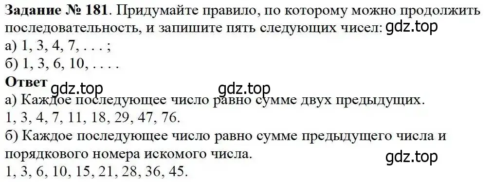 Решение 3. номер 181 (страница 53) гдз по математике 5 класс Дорофеев, Шарыгин, учебник