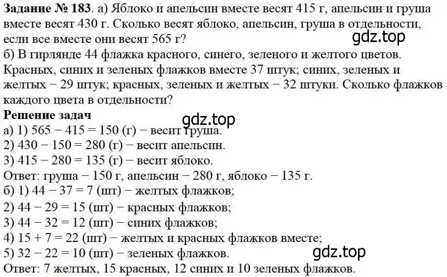 Решение 3. номер 183 (страница 53) гдз по математике 5 класс Дорофеев, Шарыгин, учебник