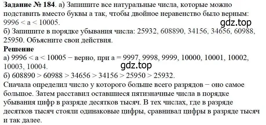 Решение 3. номер 184 (страница 53) гдз по математике 5 класс Дорофеев, Шарыгин, учебник