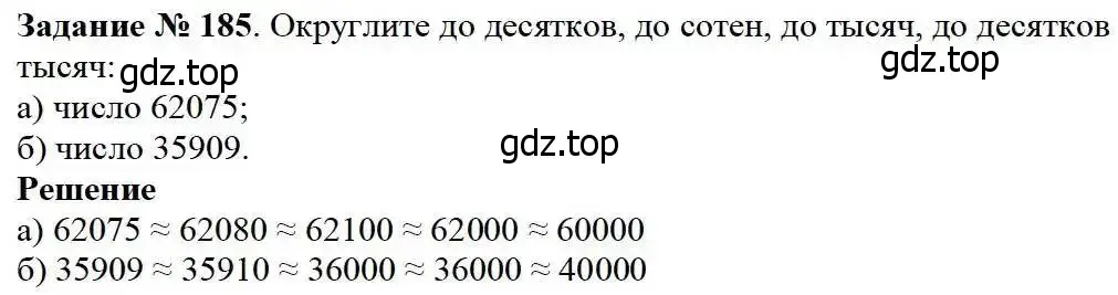 Решение 3. номер 185 (страница 54) гдз по математике 5 класс Дорофеев, Шарыгин, учебник