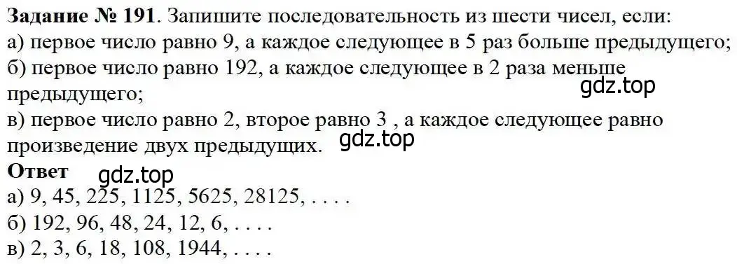 Решение 3. номер 191 (страница 56) гдз по математике 5 класс Дорофеев, Шарыгин, учебник