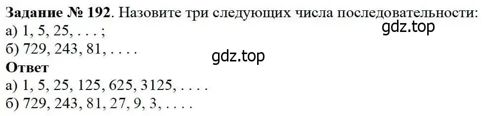 Решение 3. номер 192 (страница 56) гдз по математике 5 класс Дорофеев, Шарыгин, учебник