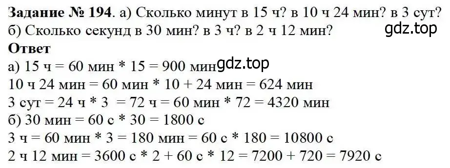 Решение 3. номер 194 (страница 56) гдз по математике 5 класс Дорофеев, Шарыгин, учебник