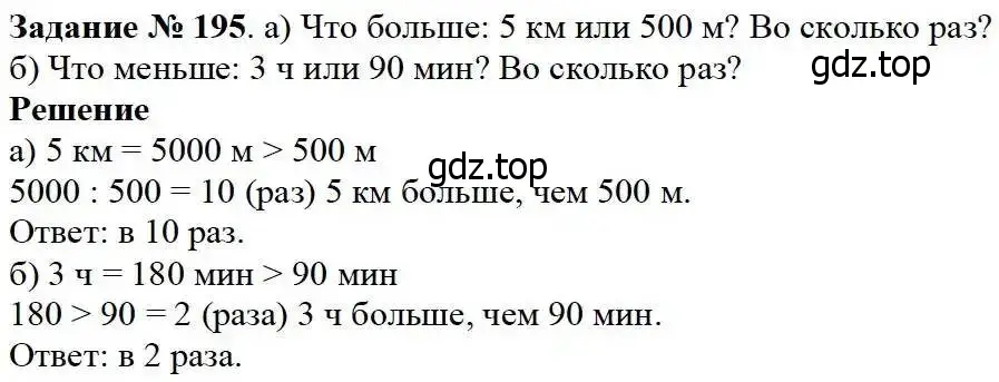 Решение 3. номер 195 (страница 56) гдз по математике 5 класс Дорофеев, Шарыгин, учебник