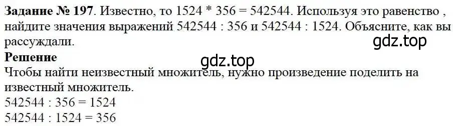 Решение 3. номер 197 (страница 56) гдз по математике 5 класс Дорофеев, Шарыгин, учебник