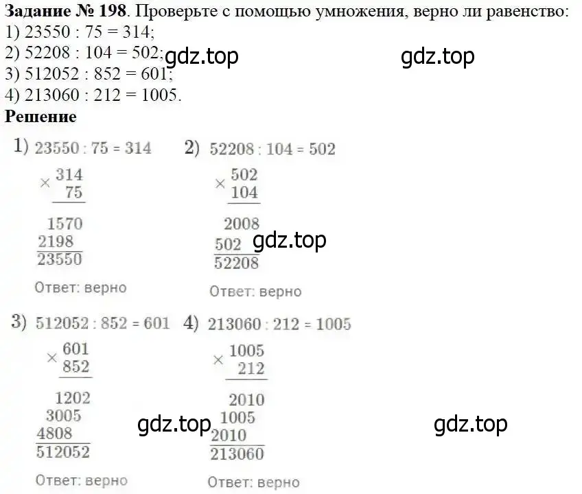 Решение 3. номер 198 (страница 56) гдз по математике 5 класс Дорофеев, Шарыгин, учебник