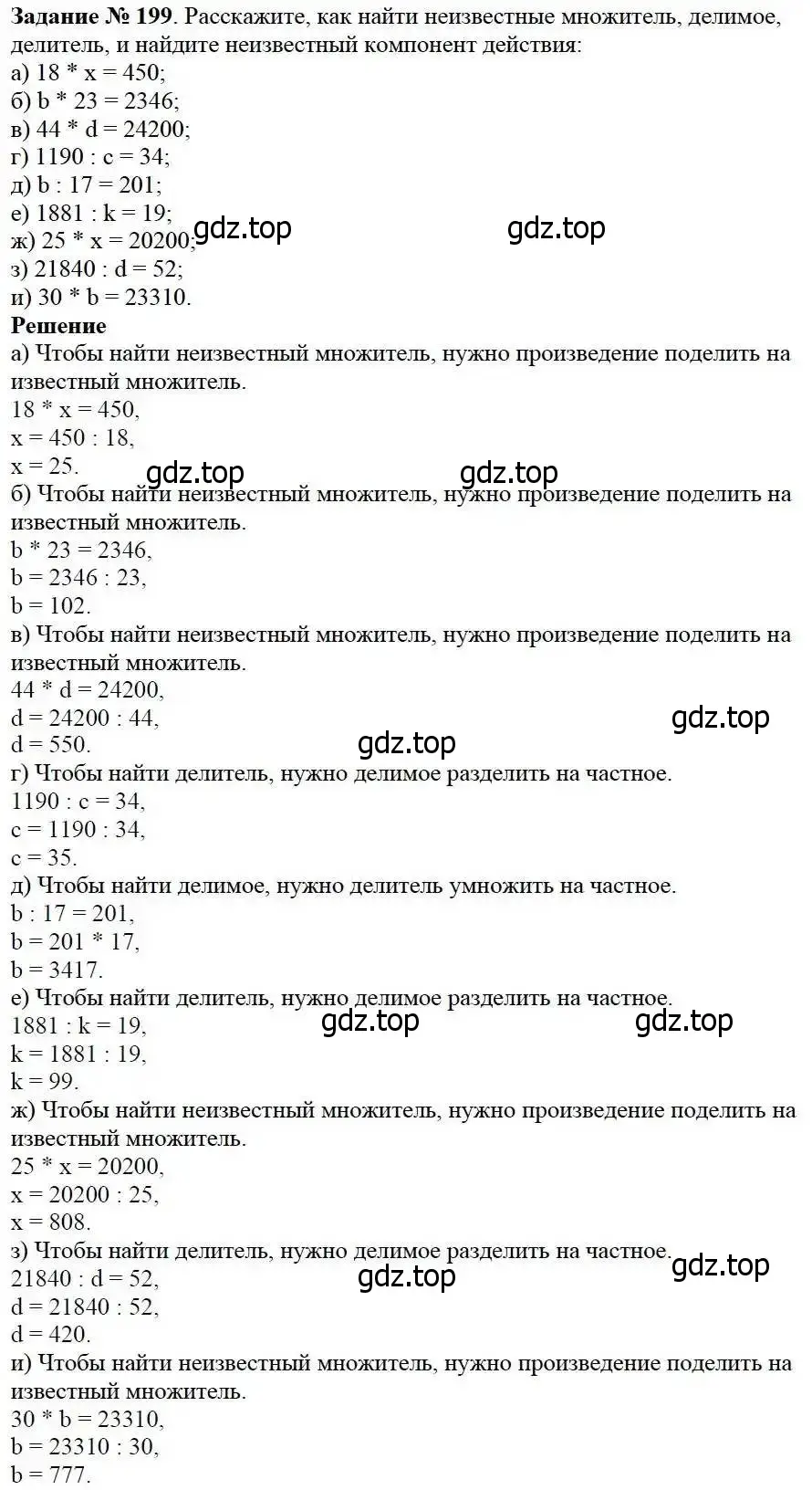 Решение 3. номер 199 (страница 56) гдз по математике 5 класс Дорофеев, Шарыгин, учебник