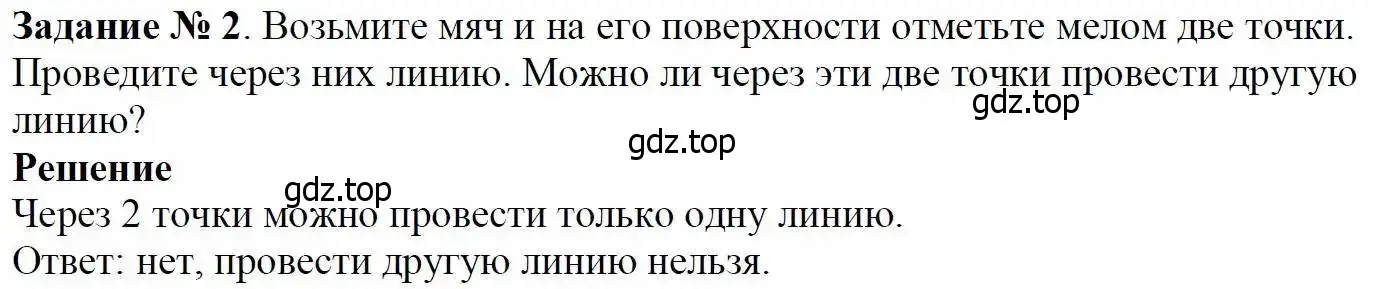 Решение 3. номер 2 (страница 6) гдз по математике 5 класс Дорофеев, Шарыгин, учебник