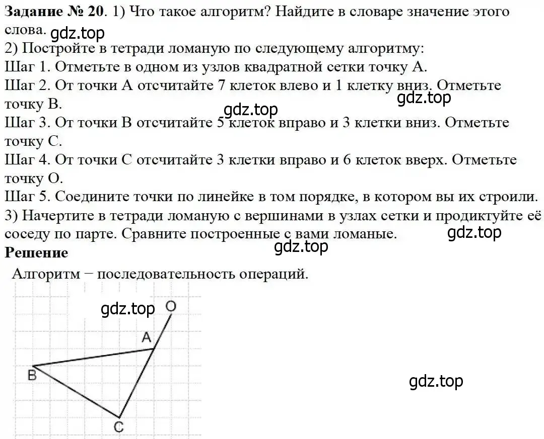 Решение 3. номер 20 (страница 11) гдз по математике 5 класс Дорофеев, Шарыгин, учебник