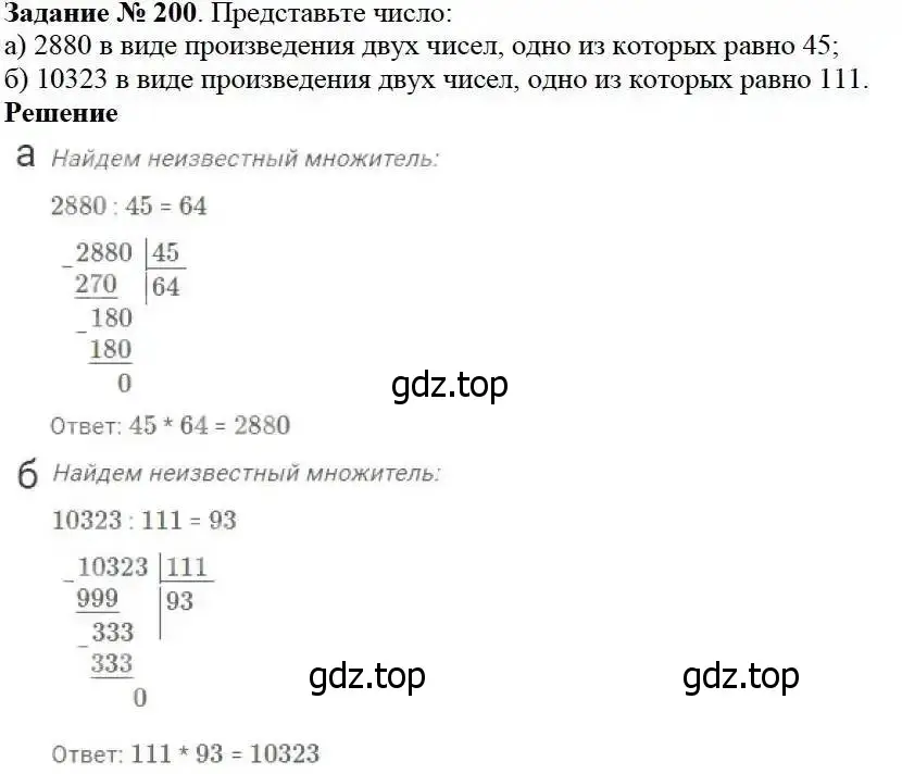 Решение 3. номер 200 (страница 57) гдз по математике 5 класс Дорофеев, Шарыгин, учебник