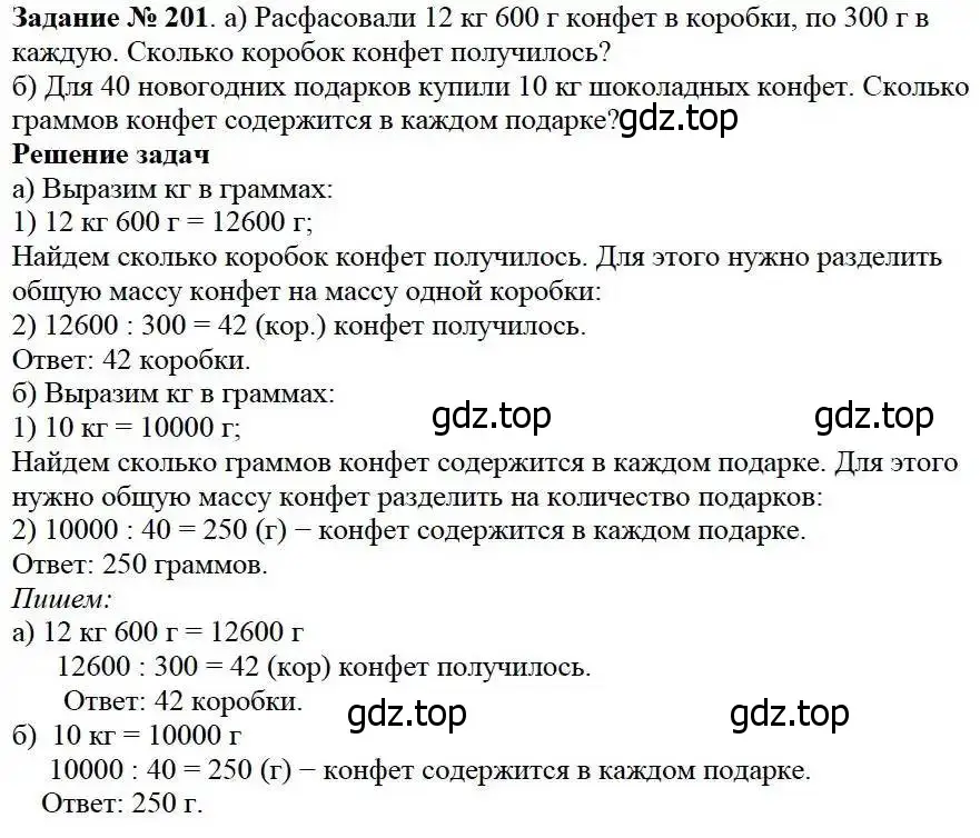 Решение 3. номер 201 (страница 57) гдз по математике 5 класс Дорофеев, Шарыгин, учебник