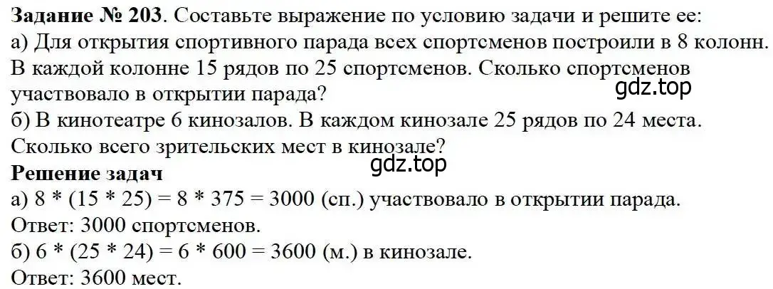 Решение 3. номер 203 (страница 57) гдз по математике 5 класс Дорофеев, Шарыгин, учебник