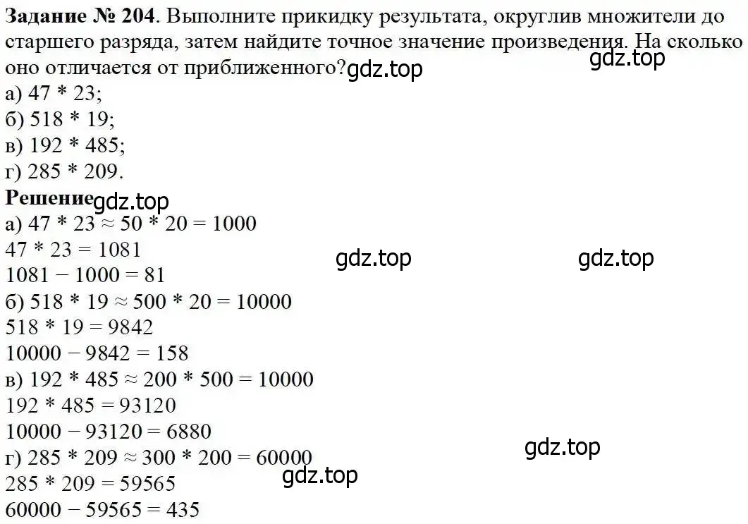 Решение 3. номер 204 (страница 57) гдз по математике 5 класс Дорофеев, Шарыгин, учебник