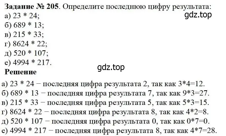 Решение 3. номер 205 (страница 57) гдз по математике 5 класс Дорофеев, Шарыгин, учебник